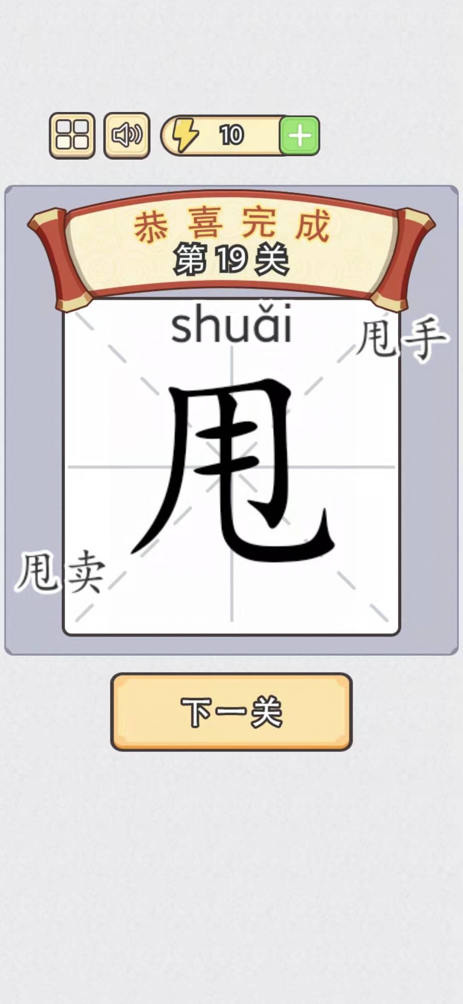 漢字小英雄闖關(guān)游戲官方版