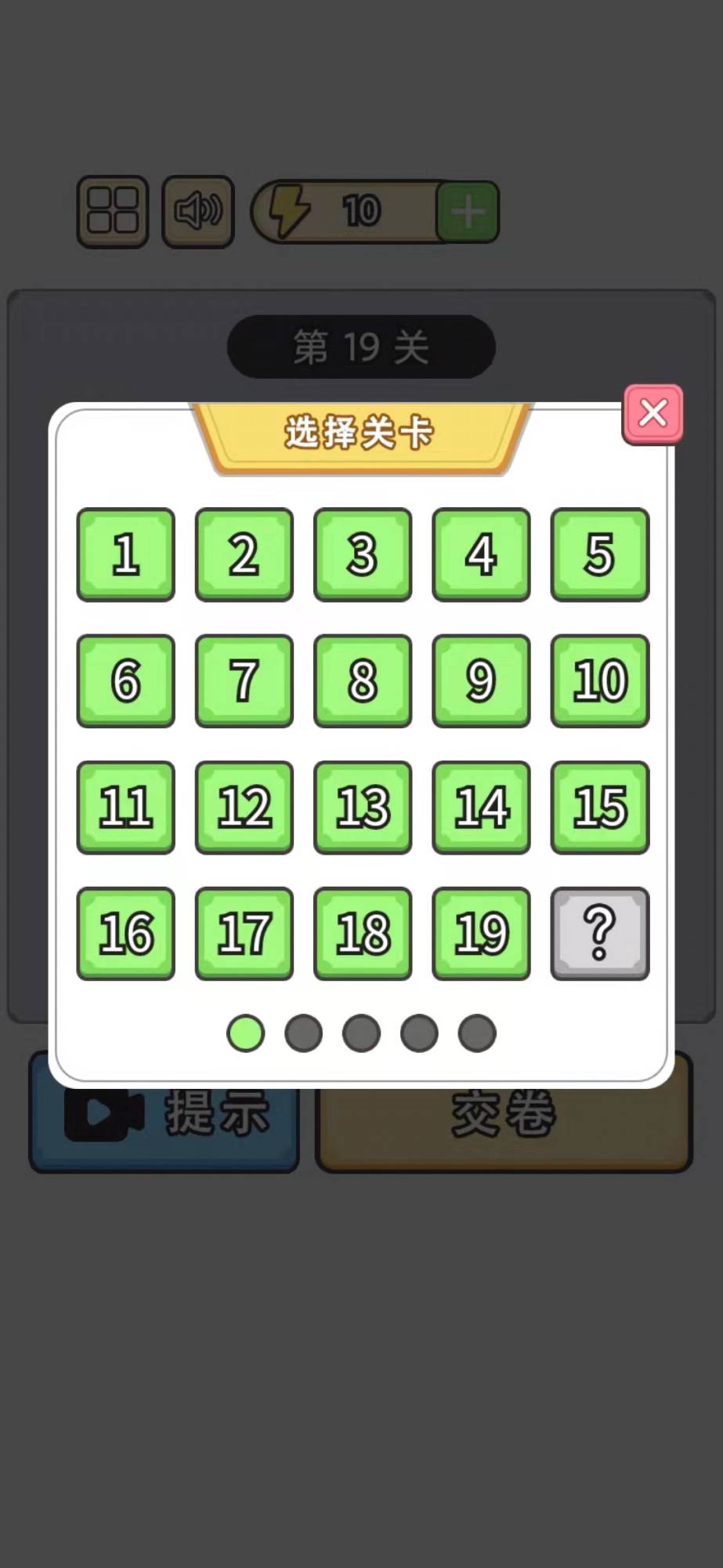 漢字小英雄闖關(guān)游戲官方版