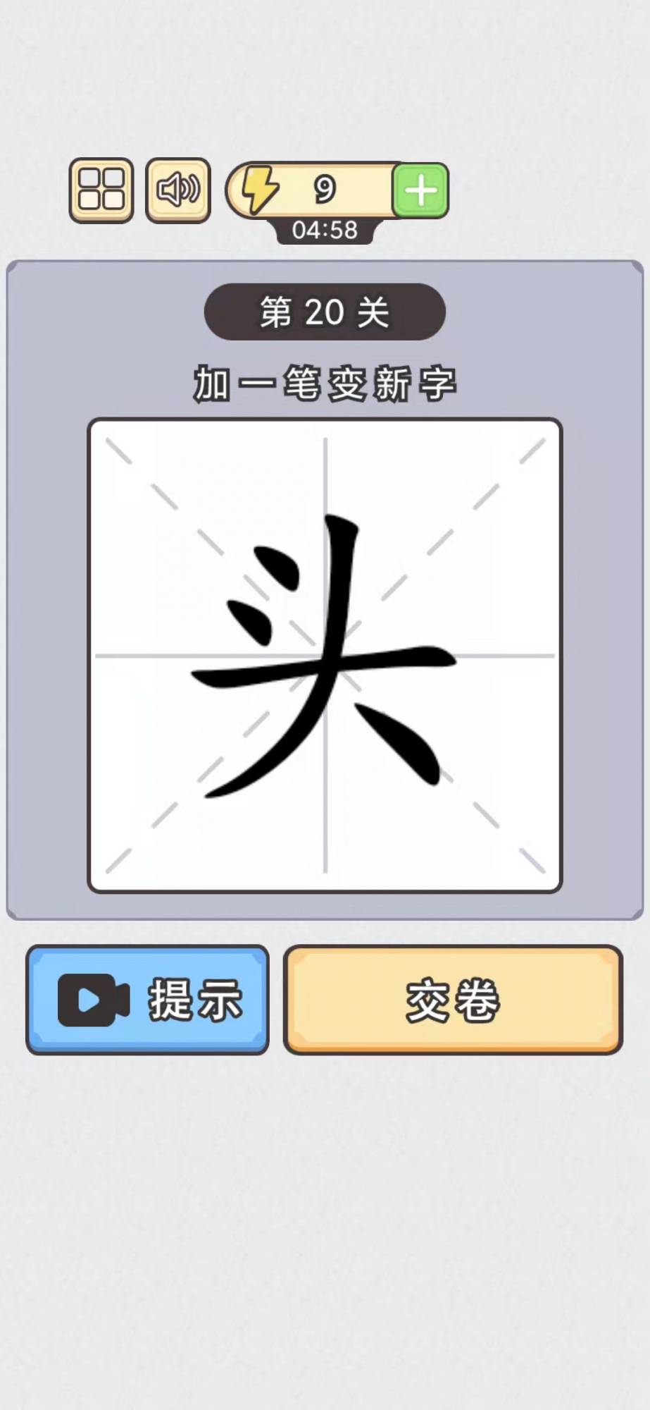 漢字小英雄闖關(guān)游戲官方版