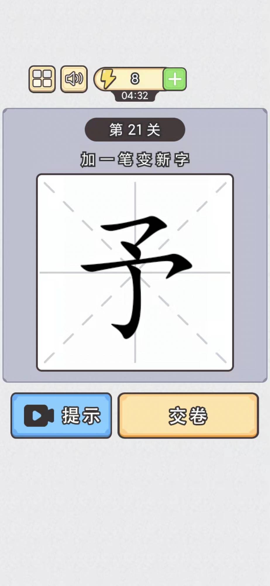 漢字小英雄闖關(guān)游戲官方版