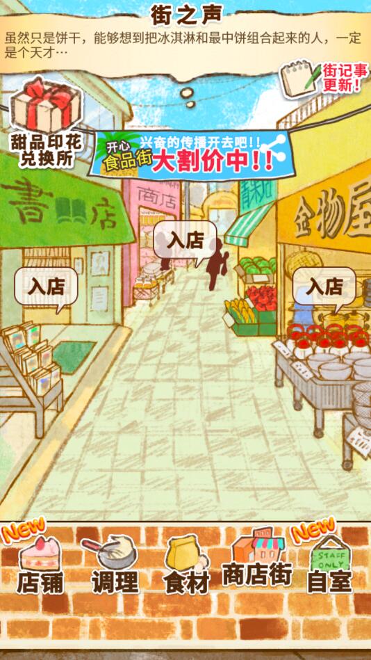 洋果子店無限金幣版修改版