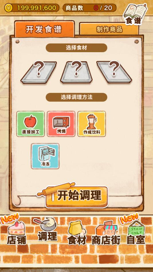 洋果子店無限金幣版修改版
