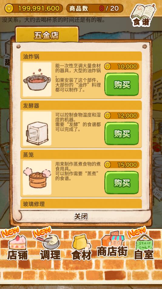 洋果子店無限金幣版修改版
