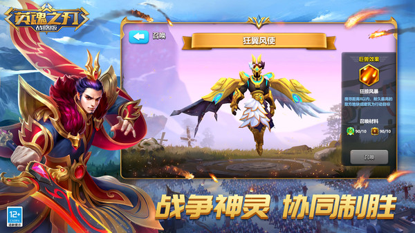 英魂之刃戰(zhàn)略版九游客戶端
