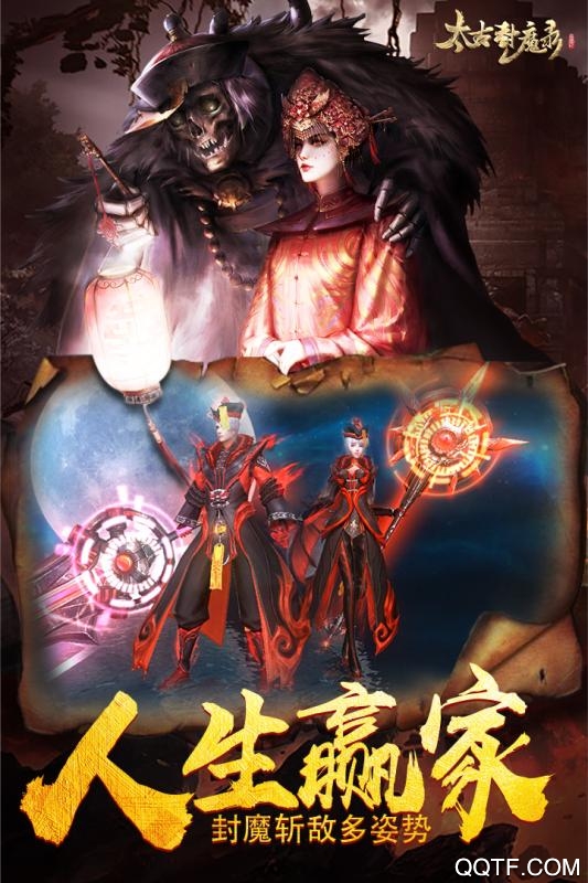 太古封魔錄安卓版