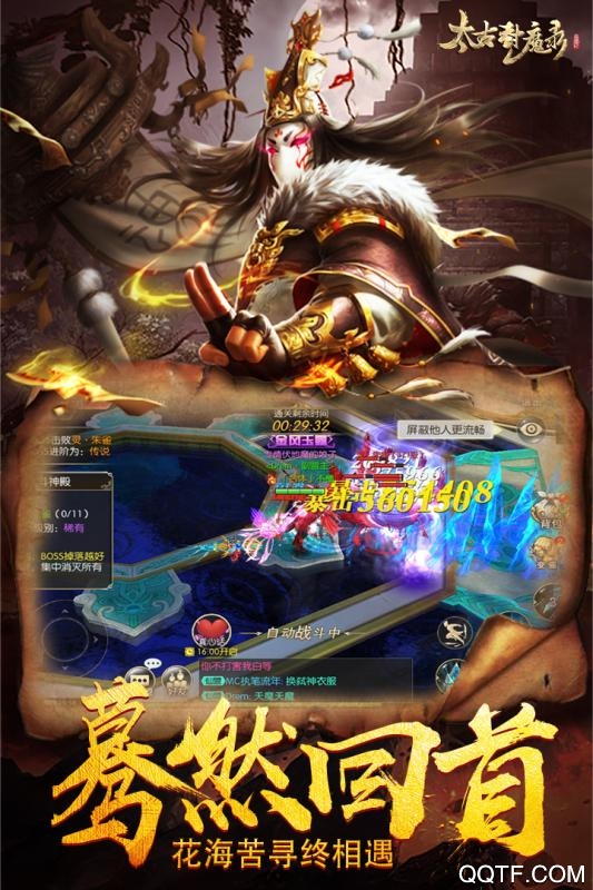 太古封魔錄安卓版