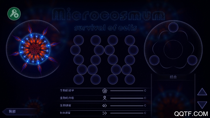 Microcosmum手機版