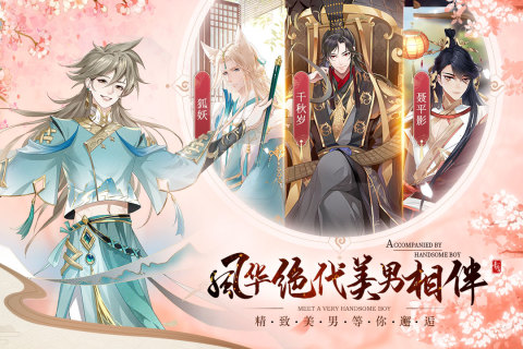 青鸞繁華錄手游新版