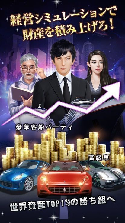 社長的野望正版手游