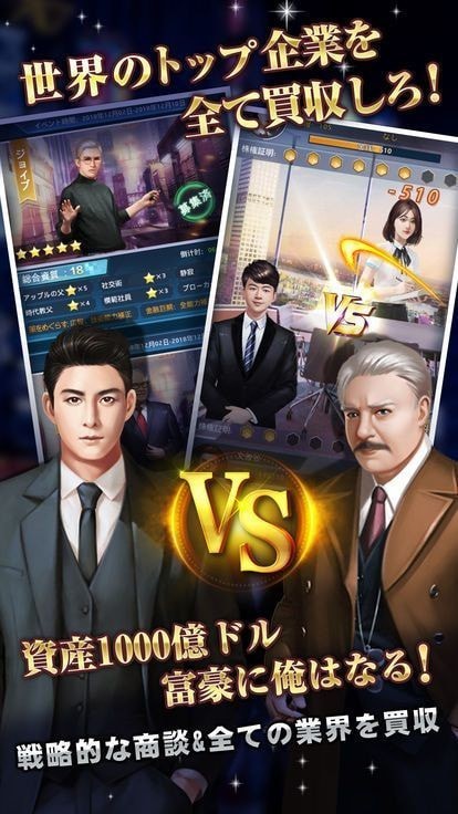 社長的野望正版手游