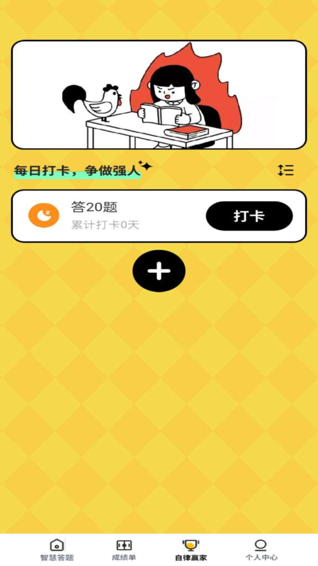 天天趣答題新版本