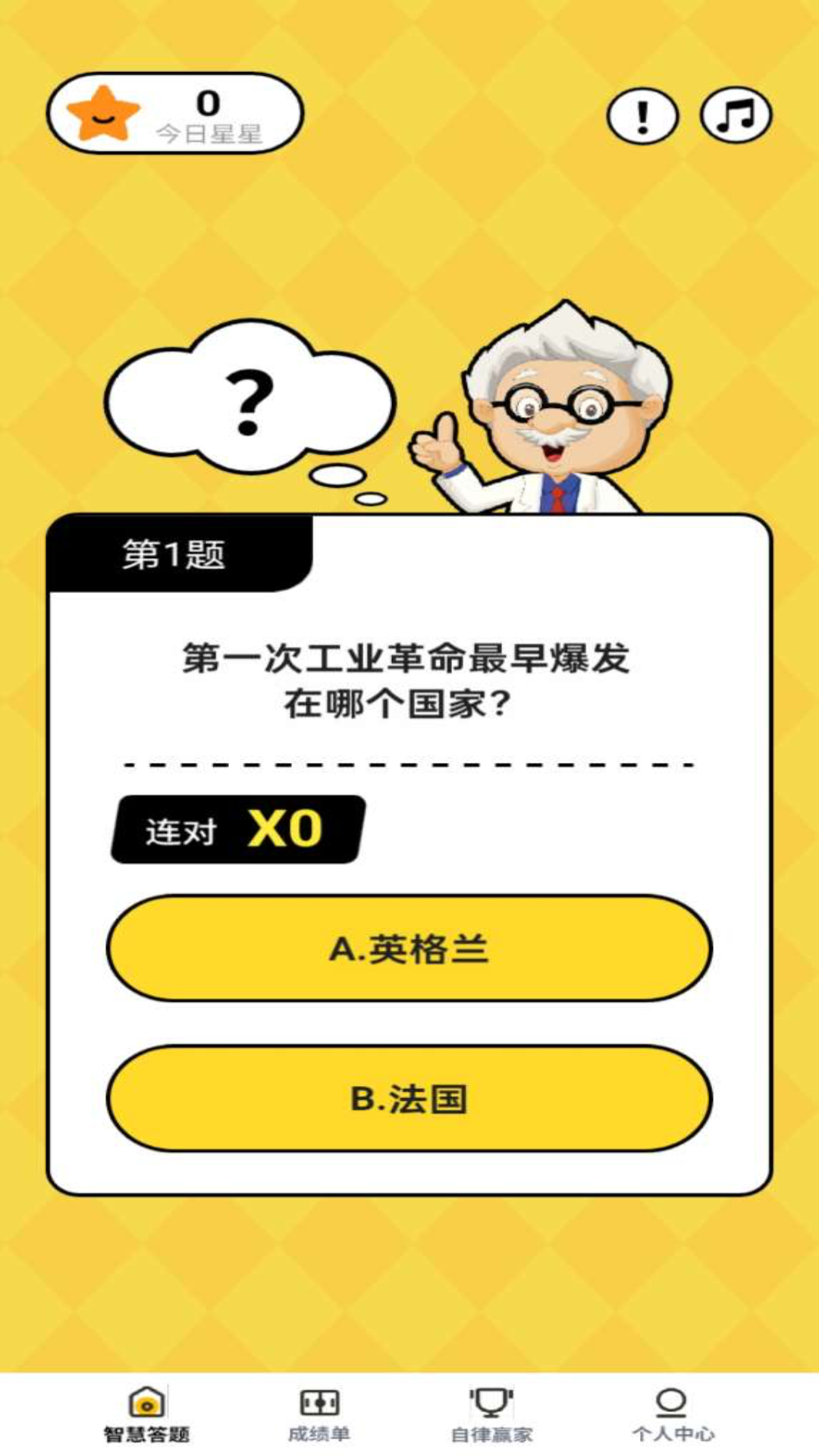 天天趣答題新版本