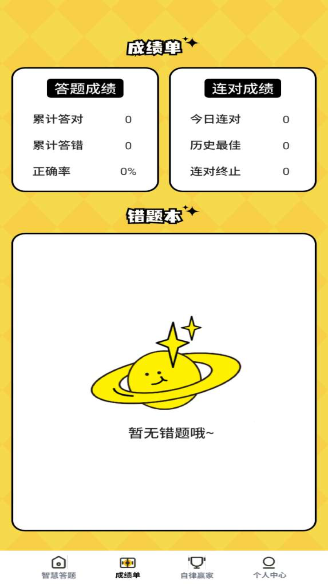 天天趣答題新版本