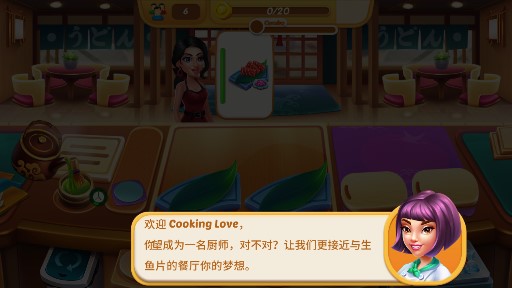 Cooking Love無限金幣鉆石版
