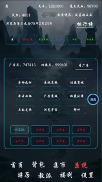 洪荒修仙游戲安卓版：帶著系統(tǒng)修行