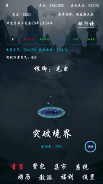 洪荒修仙游戲安卓版：帶著系統(tǒng)修行