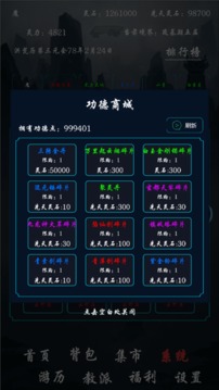 洪荒修仙游戲安卓版：帶著系統(tǒng)修行