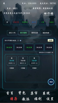 洪荒修仙游戲安卓版：帶著系統(tǒng)修行