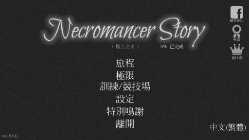 亡靈法師手游安卓版
