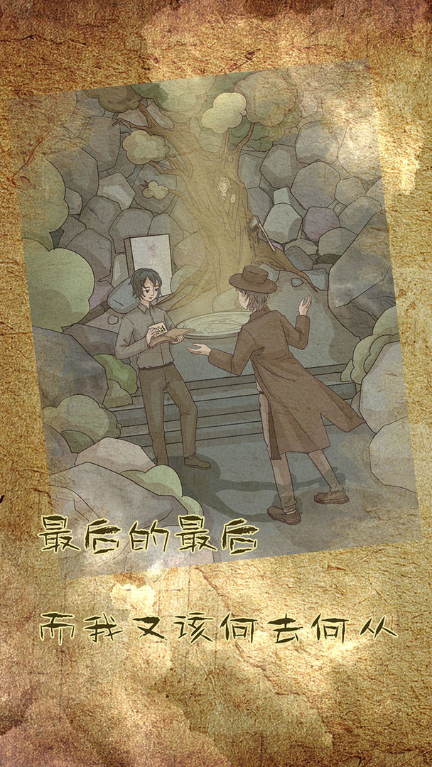 古代懸疑錄正版手游