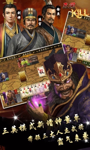 三國(guó)殺安卓版