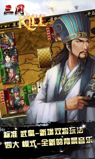 三國(guó)殺安卓版