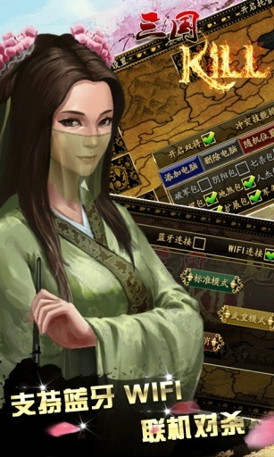 三國(guó)殺安卓版
