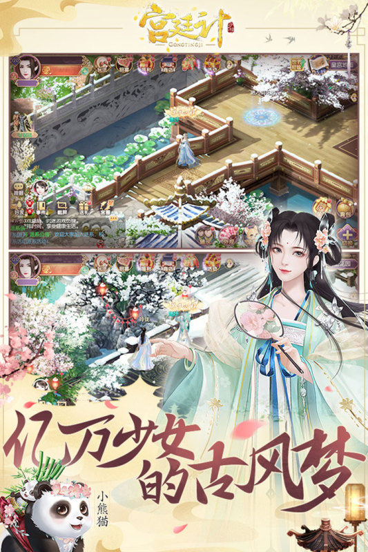宮廷計九游版手游