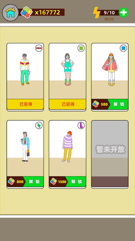 地鐵擠一擠金幣無限版