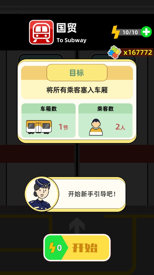 地鐵擠一擠金幣無限版