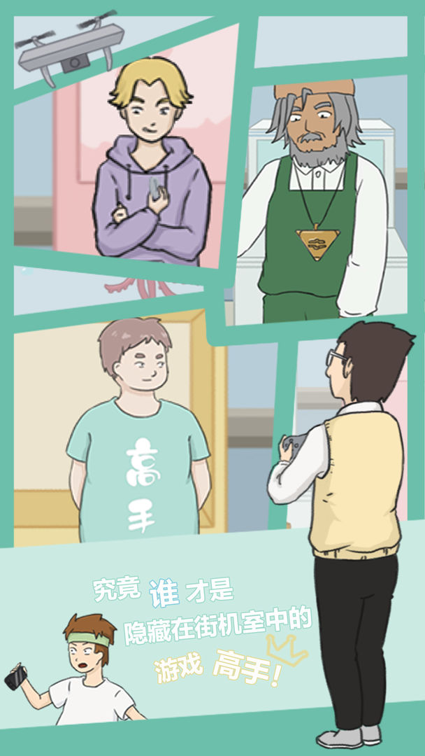 逃課手游正版不可玩