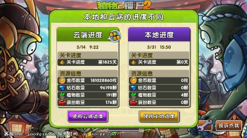 植物大戰(zhàn)僵尸2兒童節(jié)特供版