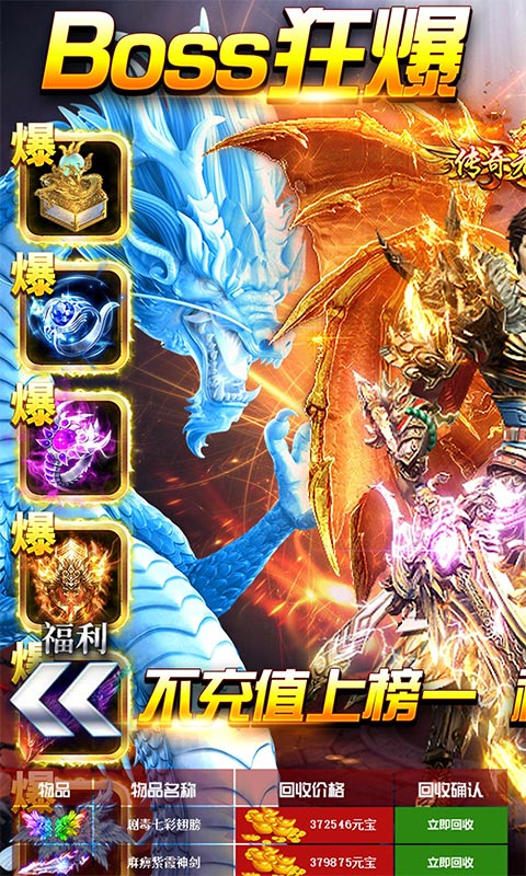 戰(zhàn)神霸業(yè)天天爆充版