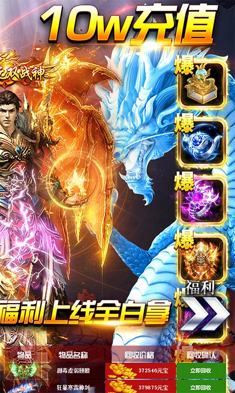 戰(zhàn)神霸業(yè)天天爆充版