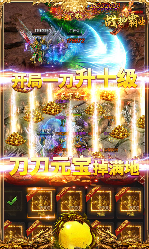 戰(zhàn)神霸業(yè)天天爆充版