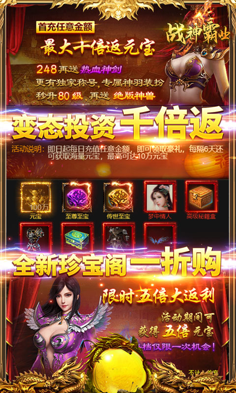 戰(zhàn)神霸業(yè)天天爆充版