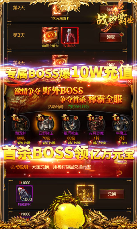 戰(zhàn)神霸業(yè)天天爆充版