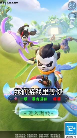 暴走游俠手機(jī)版