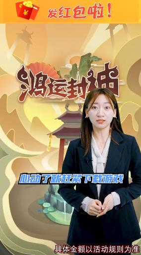 幸運紅包游戲
