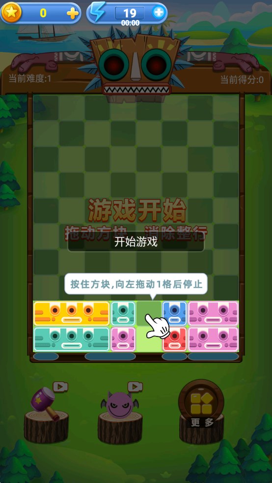 歡樂消方塊正式版