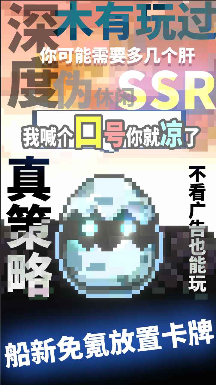 我喊個口號你就死了手游版