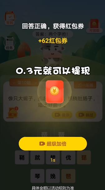 最強(qiáng)猜謎手游正版