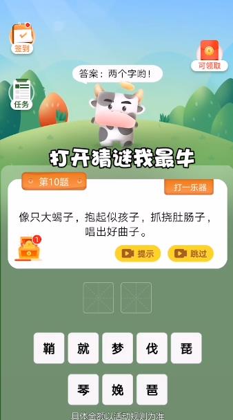 最強(qiáng)猜謎手游正版
