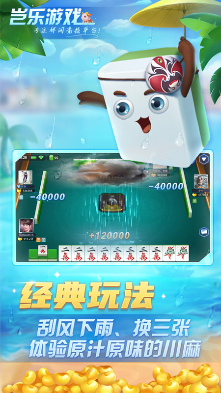 豈樂四川麻將官網(wǎng)版