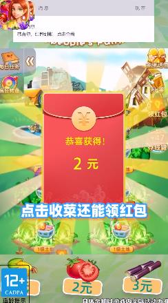 全民收菜紅包版