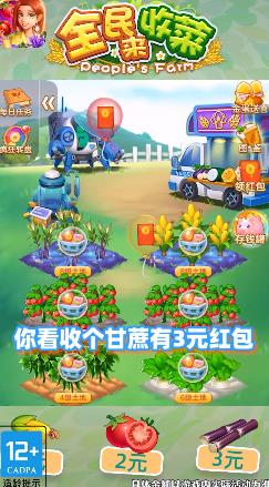 全民收菜紅包版