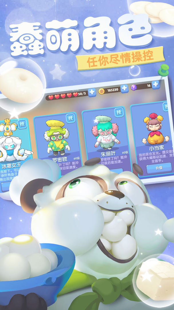 胡鬧廚房官方版