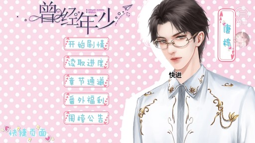 曾經(jīng)年少清軟（金手指版）