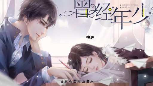 曾經(jīng)年少清軟（金手指版）