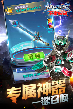 鎧甲勇士王者歸來(lái)新版本